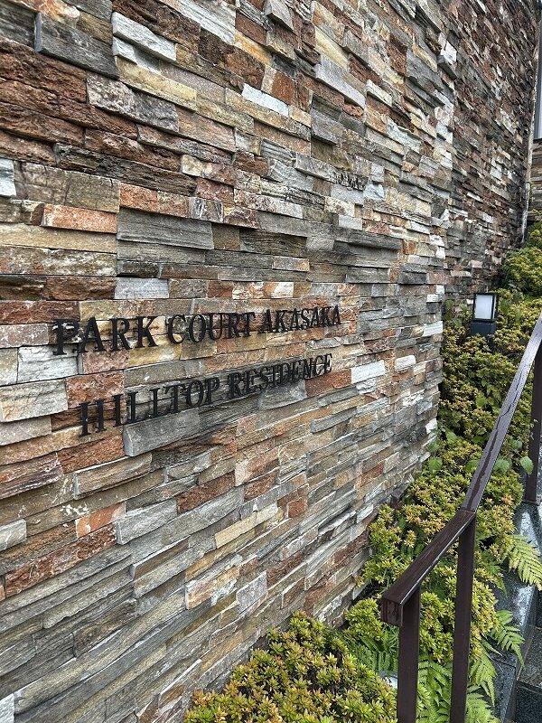 福岡市中央区赤坂3丁目 パークコート赤坂ヒルトップレジデンス 外観15