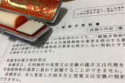 媒介契約書