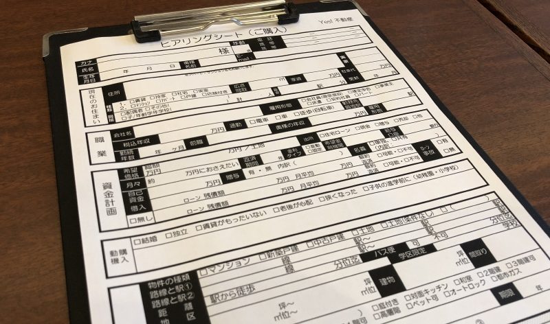 不動産のご売却ヒアリングシート