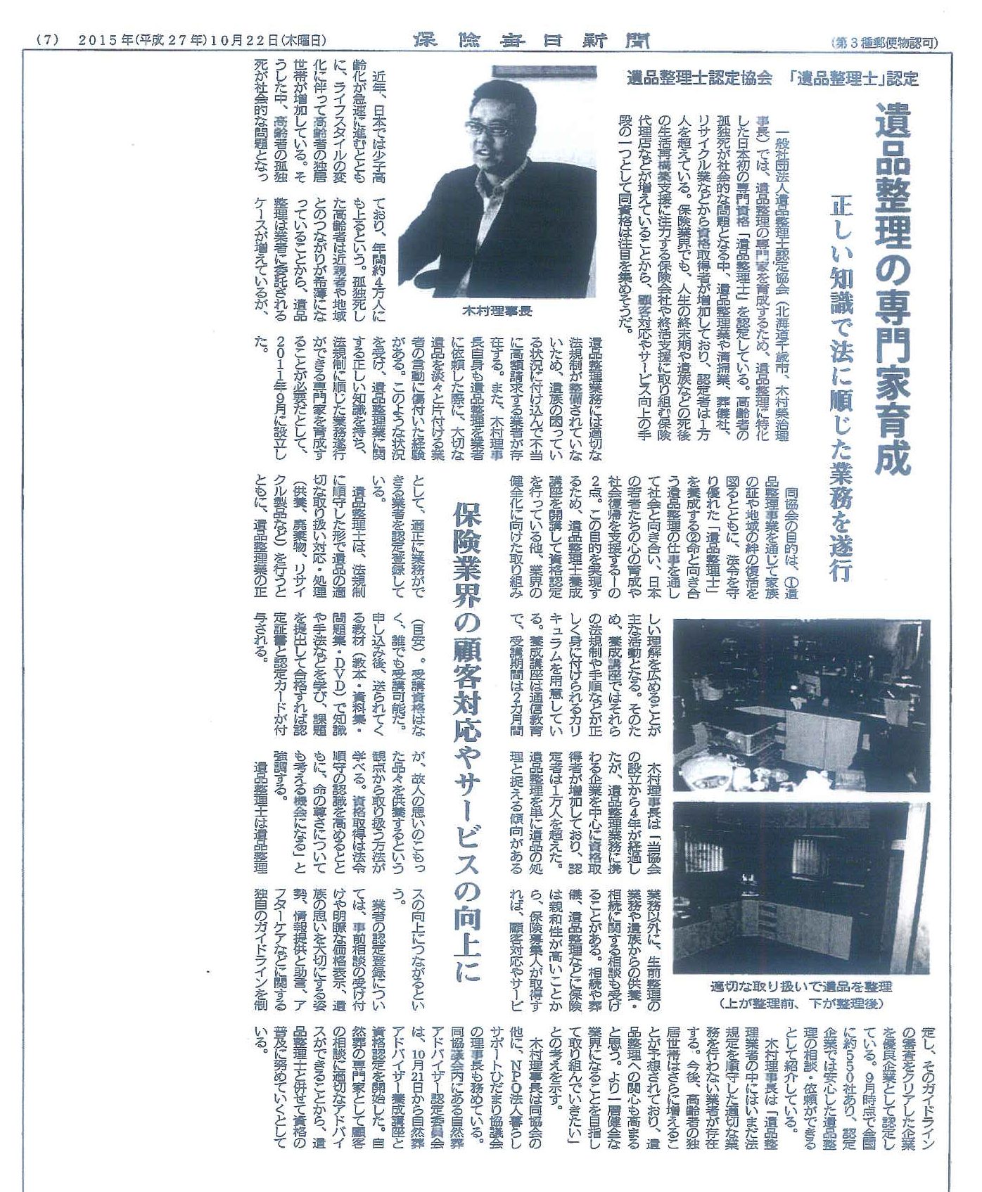 遺品整理業界 専門家の育成