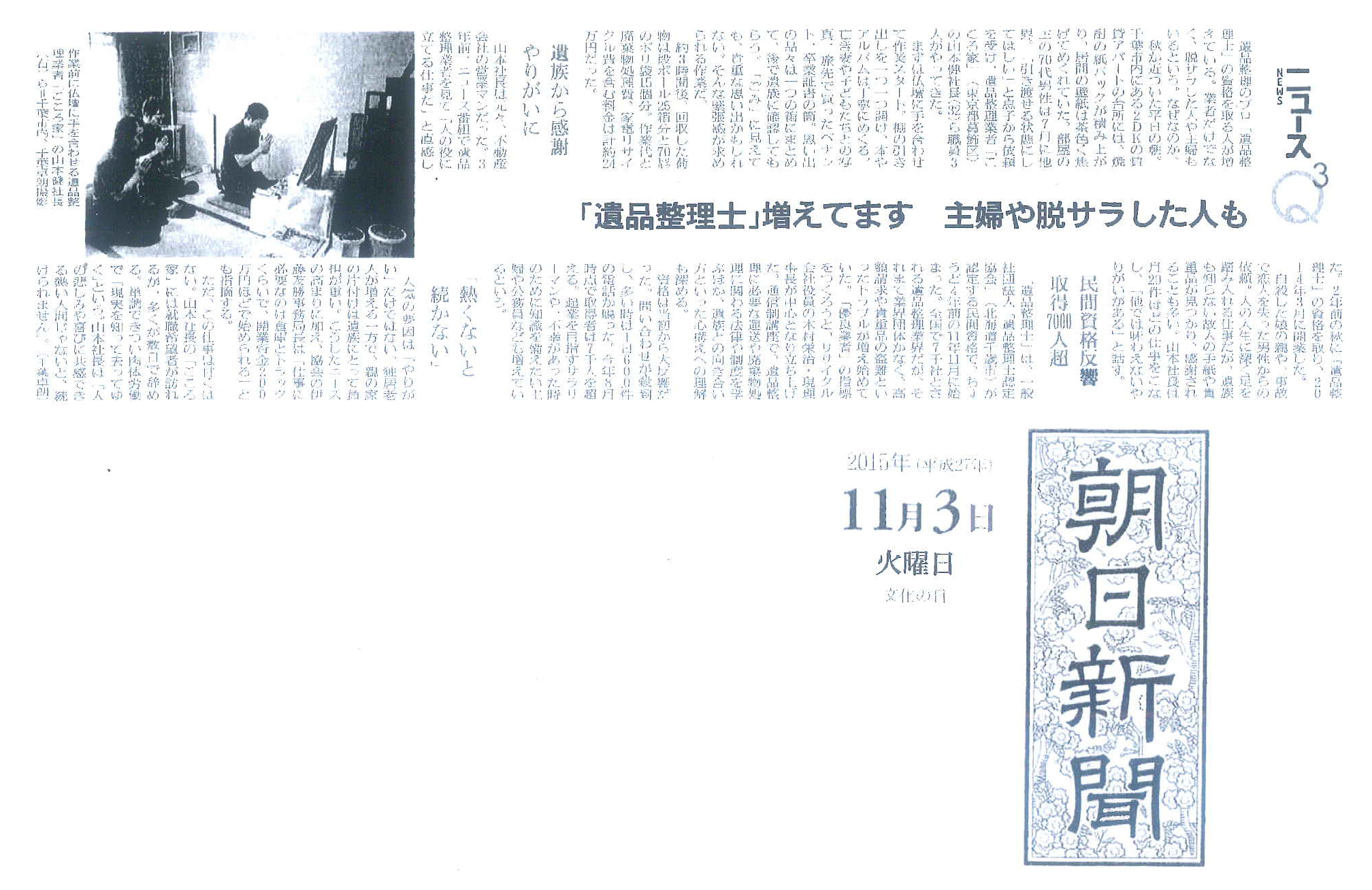 遺品整理業界の発展
