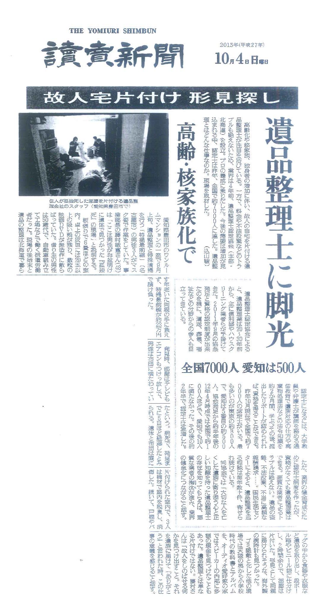 遺品整理と形見