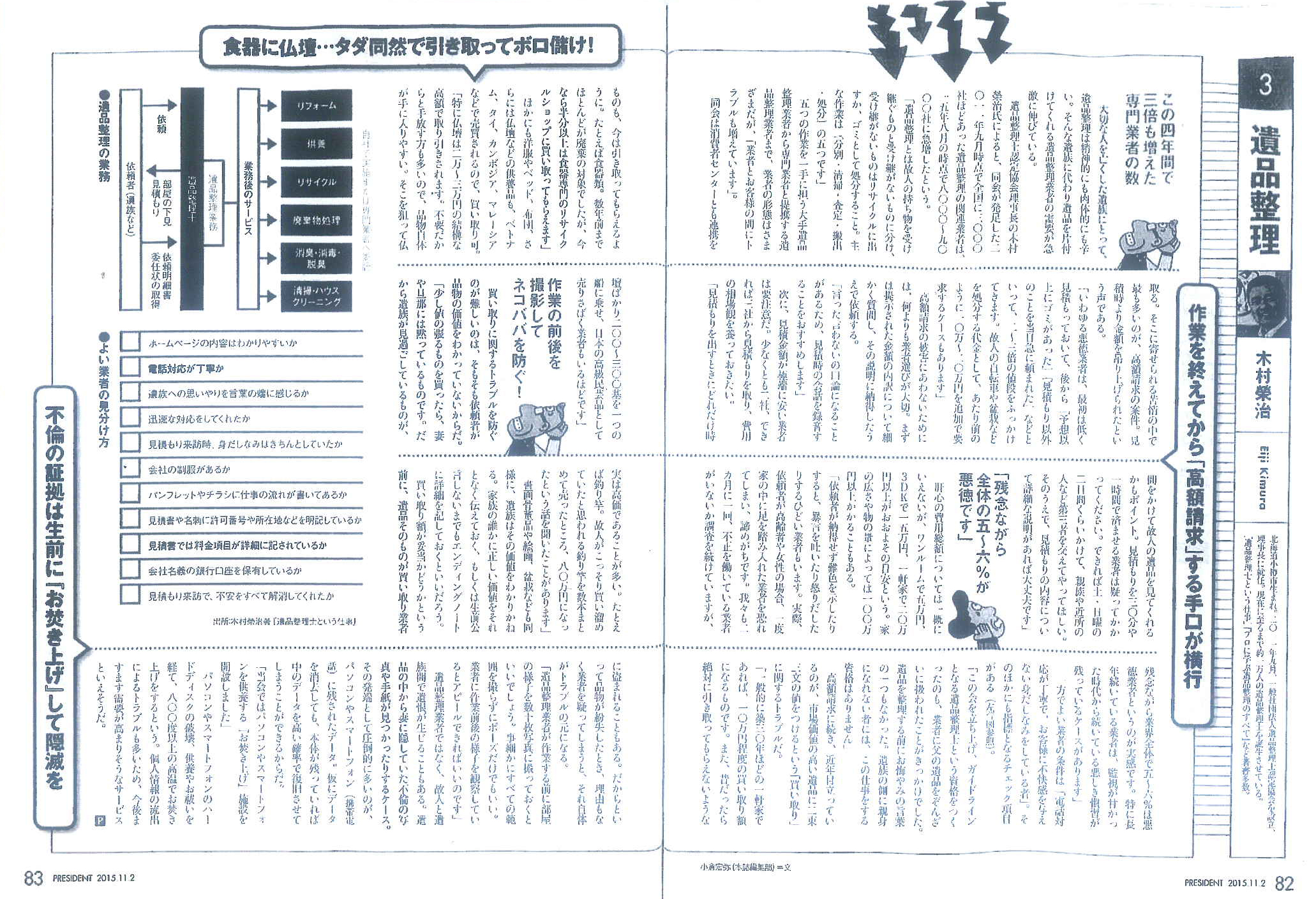 悪徳な遺品整理業者に注意