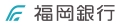 福岡銀行 住宅ローン