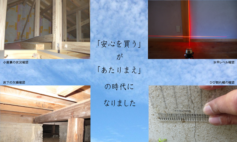 安心を買うはあたりまえ