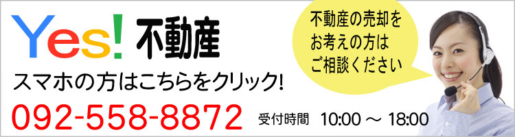 福岡不動産売却の電話問合せ