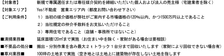 まごころサービス注意