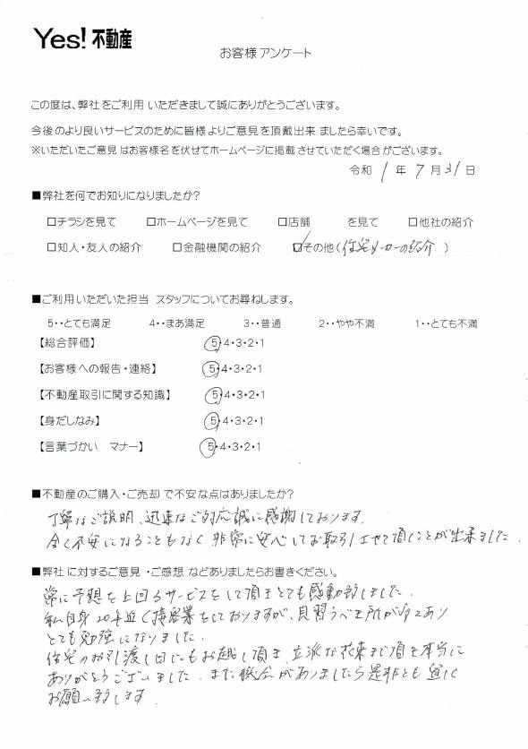 お客様アンケート 大野城市土地