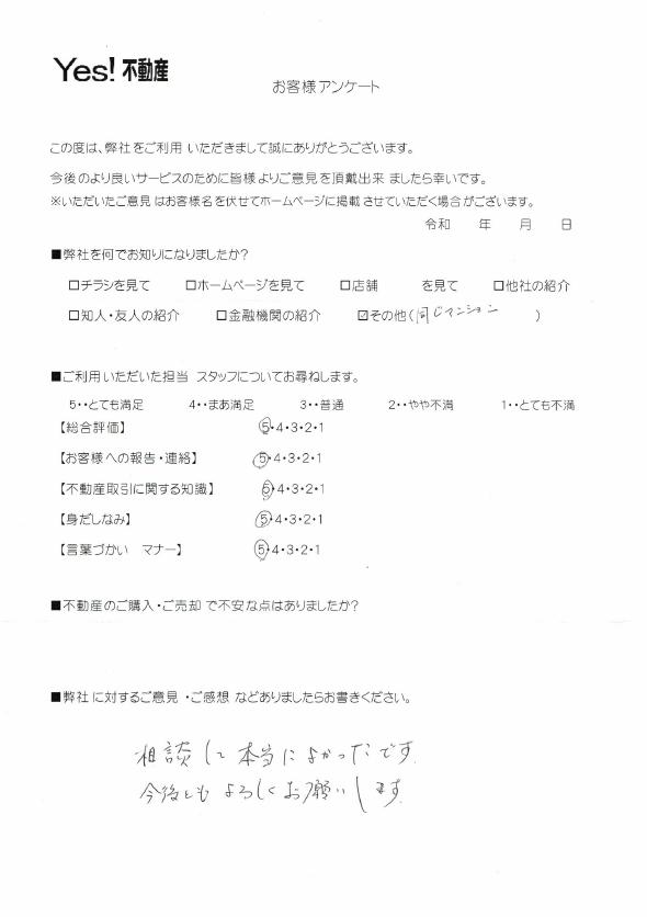 お客様アンケート 佐賀県多久市土地・建物・農地