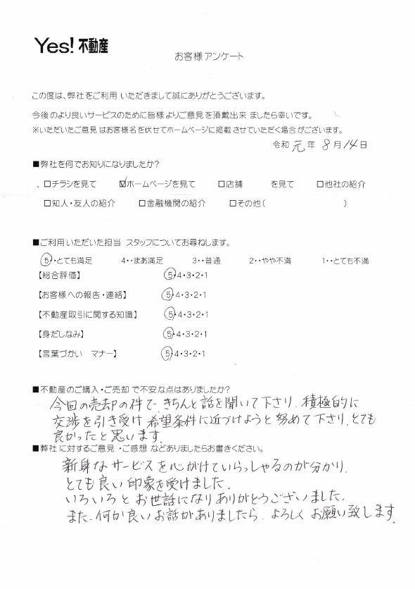 糟屋郡宇美町売却アンケート