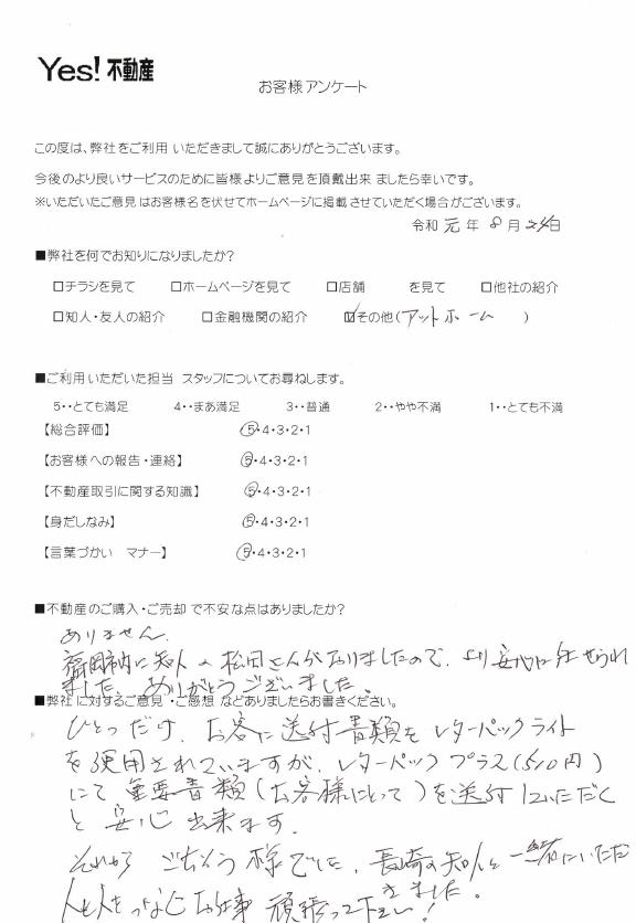 多久市土地戸建て売却アンケート