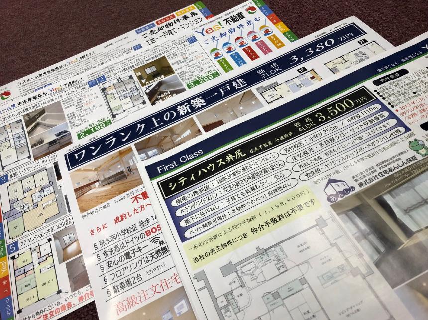 不動産チラシ