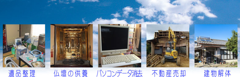 不動産処分のサービス一覧