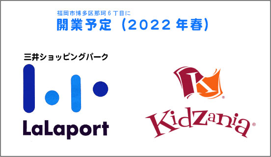 青果市場跡地ららぽーと・キッザニア