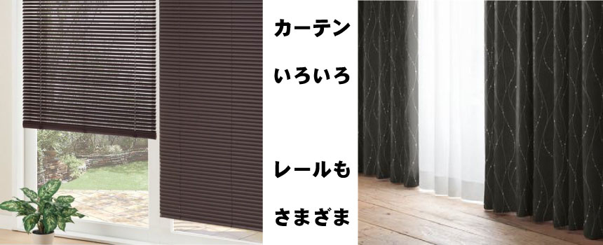 カーテンレールを用意