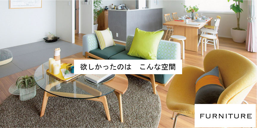 入居前の家具準備