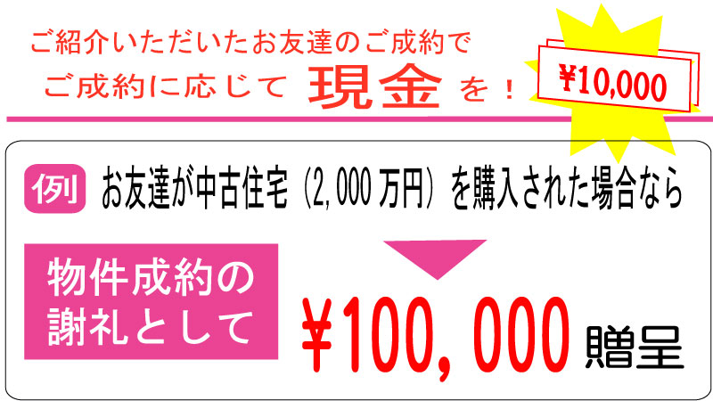 Yes！のフレンズ紹介制度