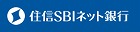 住信SBIネット銀行