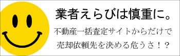 一括査定サイトだけで探しますか？