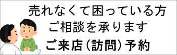 不動産が売れなくてお困りの方の相談窓口