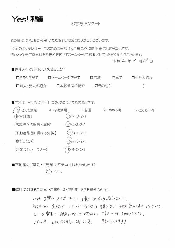 コアマンション井尻マンションご購入アンケート