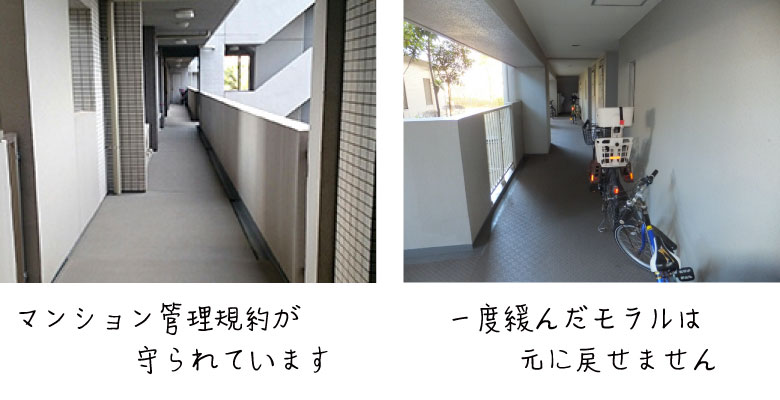 共用廊下とエレベータで管理を確認