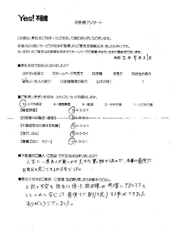 鎌倉市土地購入アンケート
