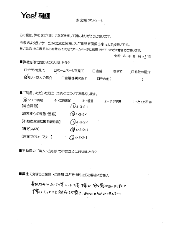 鎌倉市マンション売却アンケート