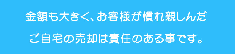 責任ある仕事