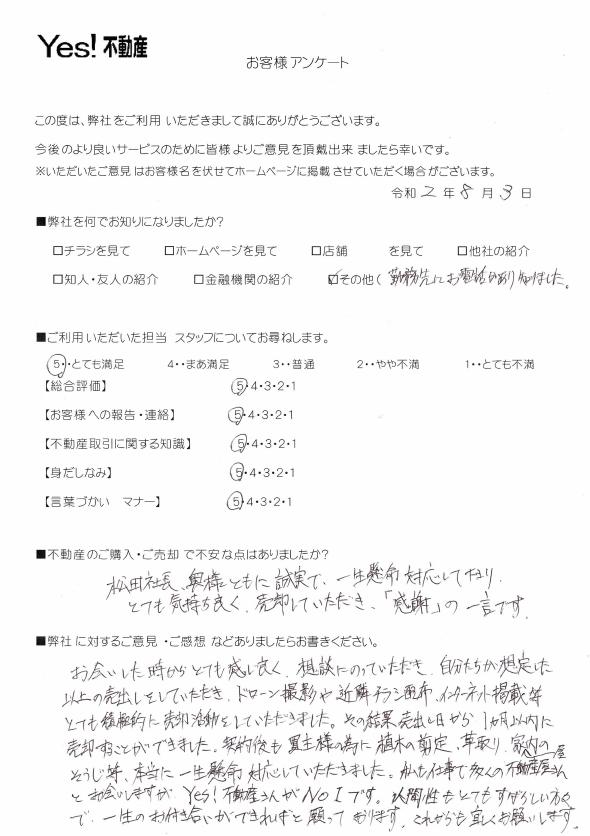 福岡市南区鶴田一戸建て売却アンケート