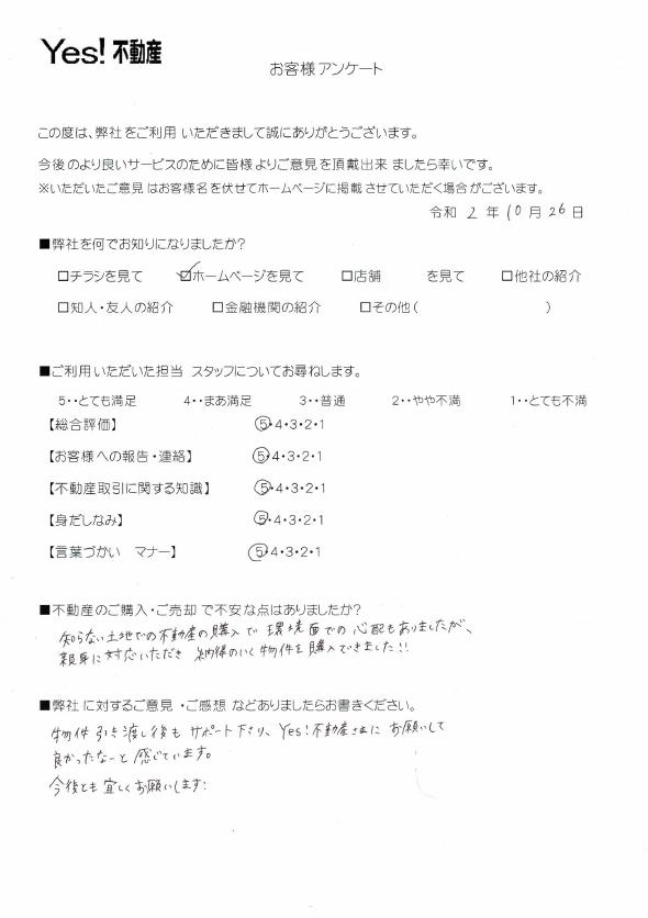 志免町志免東一戸建てご購入アンケート