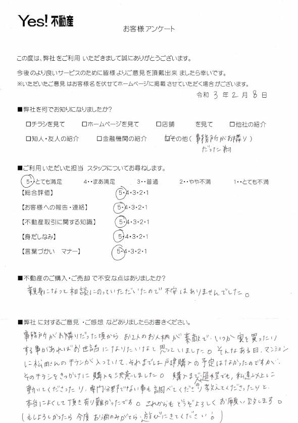 福岡市南区井尻一戸建てご購入アンケート
