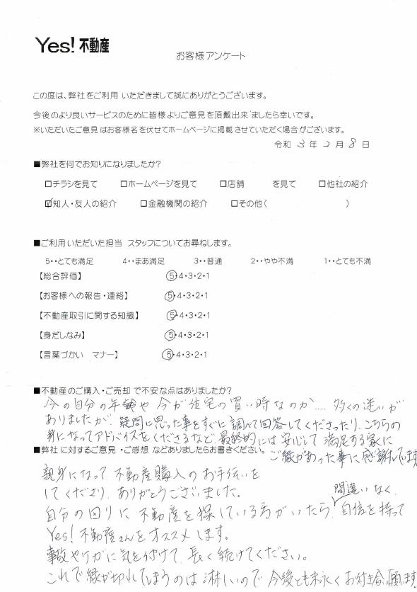 福岡市東区和白マンションご購入アンケート