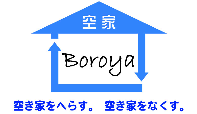 福岡の空家を無くす