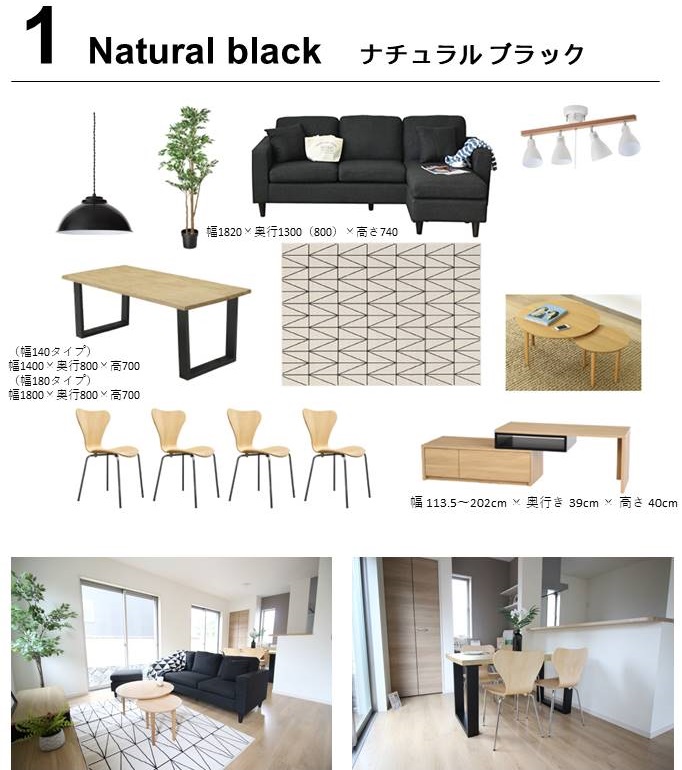 新築一戸建て家具セット1