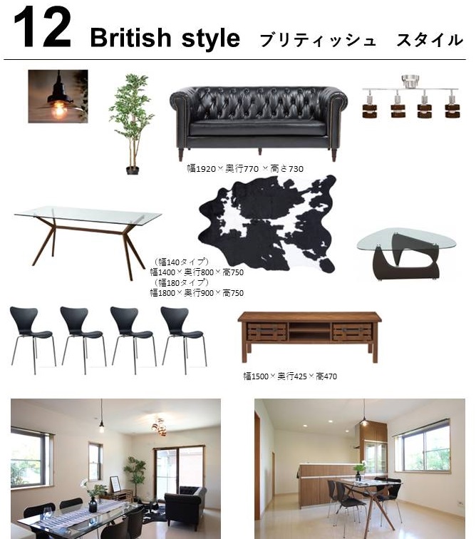 新築一戸建て家具セット12
