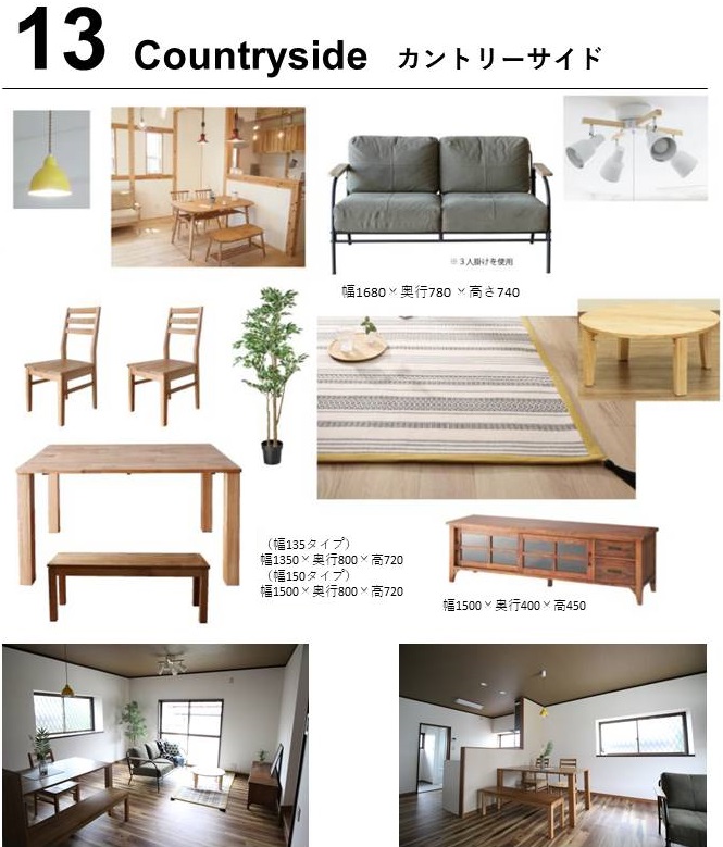 新築一戸建て家具セット13