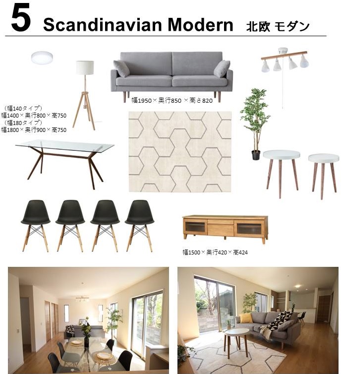 新築一戸建て家具セット5