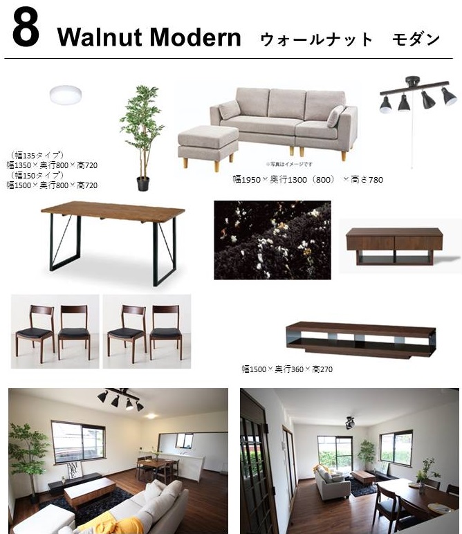 新築一戸建て家具セット8