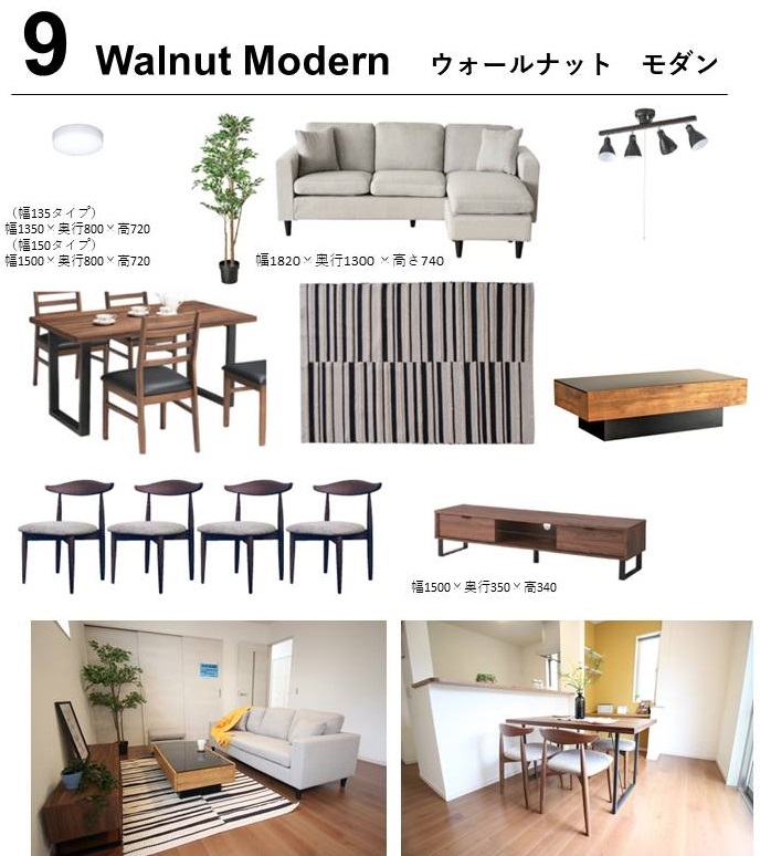 新築一戸建て家具セット9
