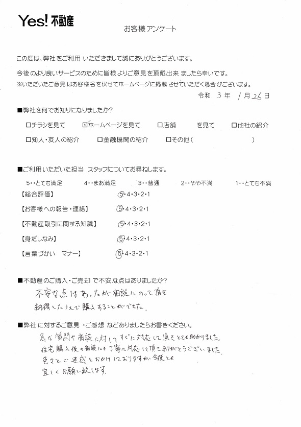 福岡市城南区東油山新築一戸建てご購入アンケート