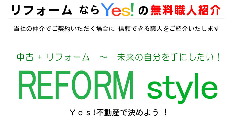 無料職人紹介