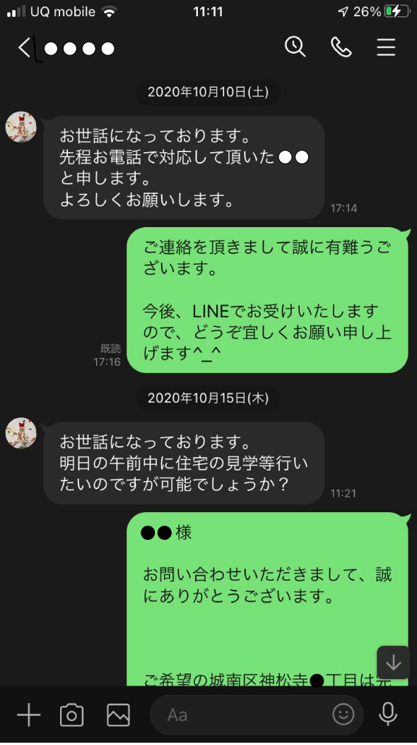 LINEを使って建売購入