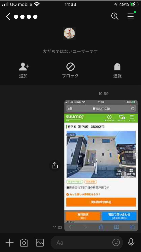 内覧希望のLINE連絡