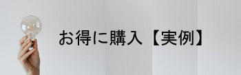 建売新築一戸建てをお得に購入