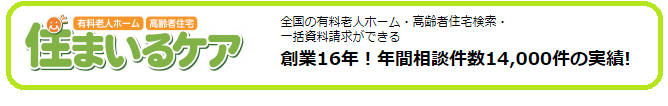 住まいるケア