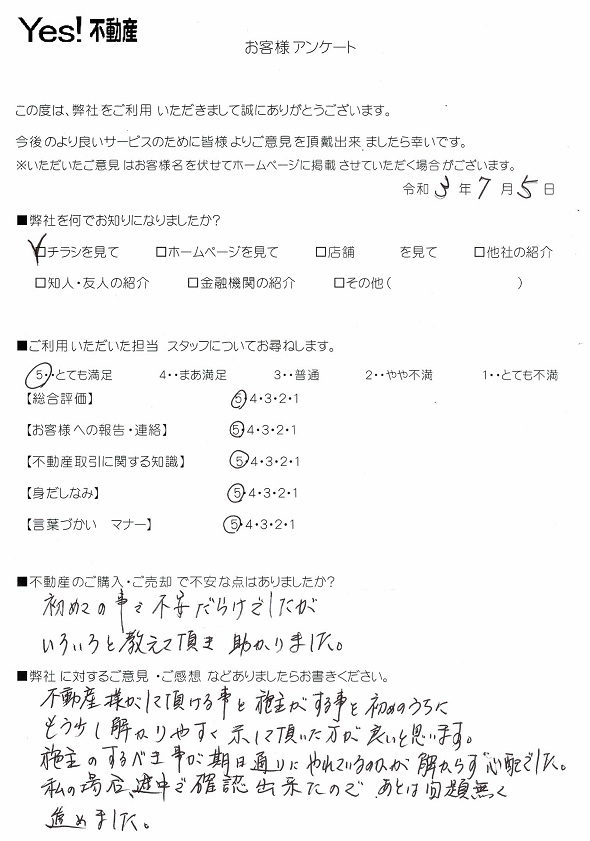 福岡県春日市新築一戸建て２ご購入アンケート