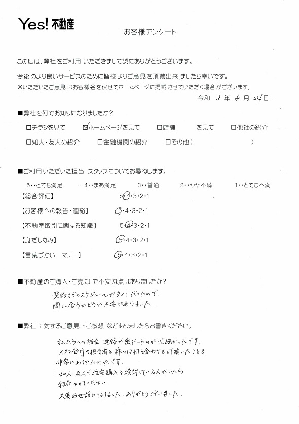 福岡市博多区に新築一戸建てご購入アンケート