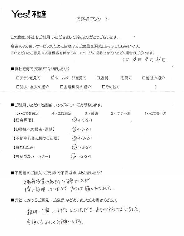 福岡市中央区の区分マンション（投資用）ご購入アンケート