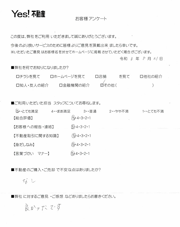 福岡市南区の土地ご売却アンケート